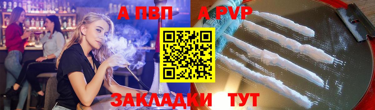A-PVP кристаллы Видное