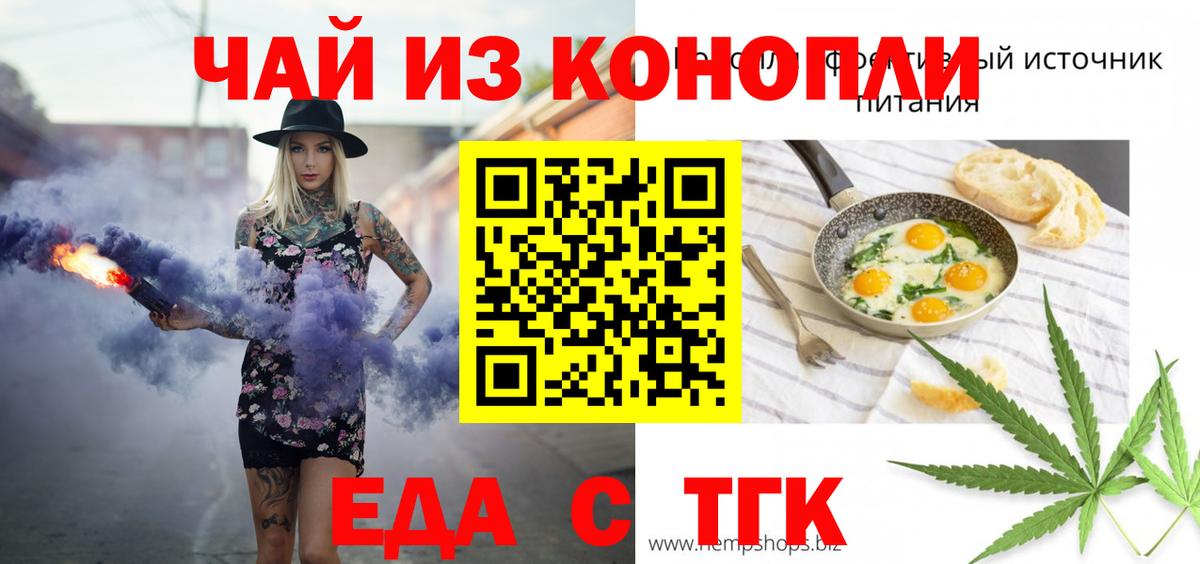 Видное  Еда ТГК конопля  Вход с VPN 