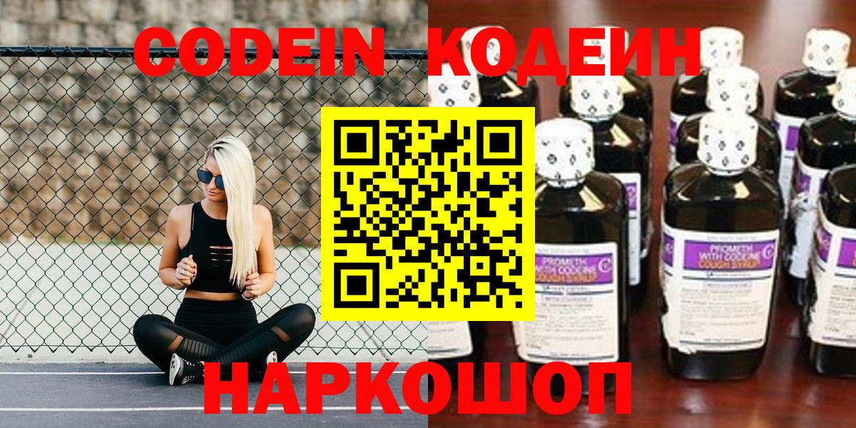 Codein Purple Drank Видное