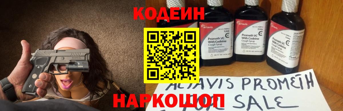 Кодеин Purple Drank  Кодеиновый сироп Lean Purple Drank  Вход с VPN  Видное 