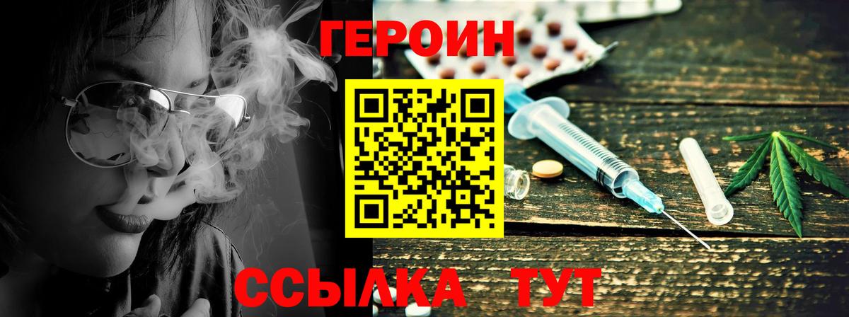 ГЕРОИН VHQ Видное