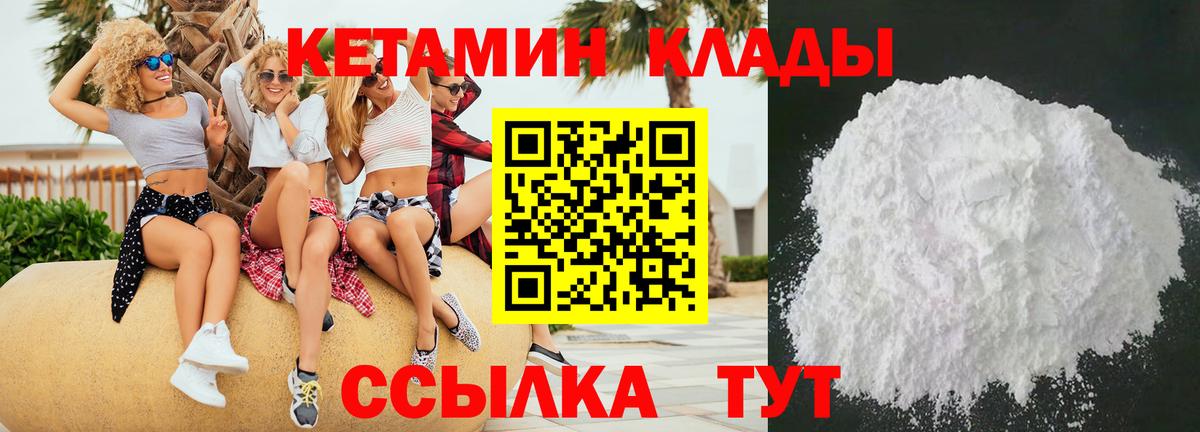 Кетамин VHQ  Кетамин ketamine  Вход с VPN  Видное 