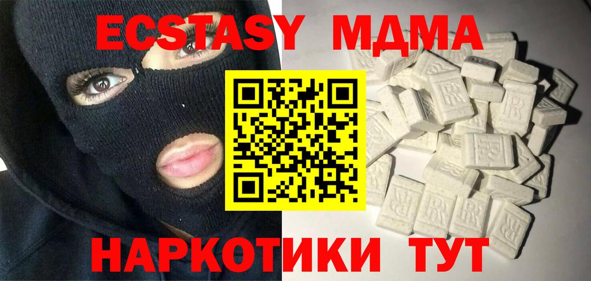MDMA молли Видное