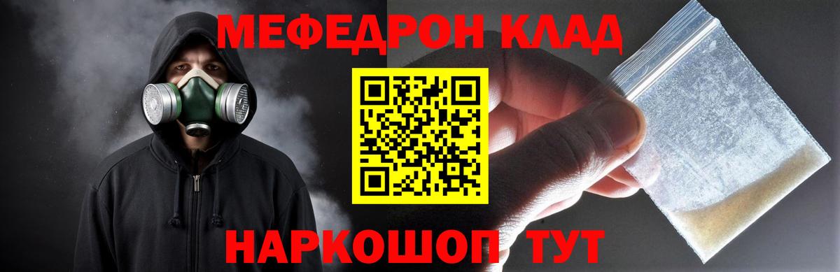 Меф мяу мяу кристаллы Видное
