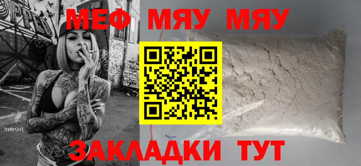 Видное  Меф кристаллы  Меф  Вход с VPN  Мефедрон 