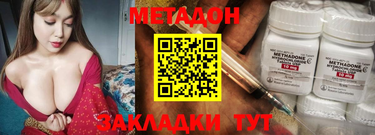 МЕТАДОН мёд  Вход с VPN  Видное 